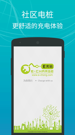 E充站 V3.7.8 安卓最新版截图4