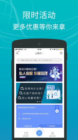 E充站 V3.7.8 安卓最新版截图3