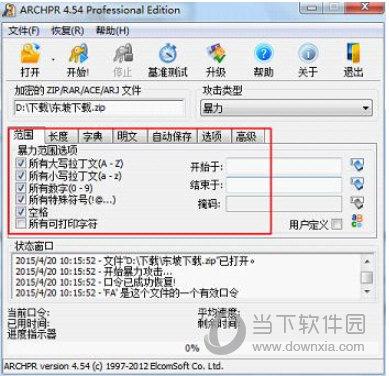 压缩包密码移除软件