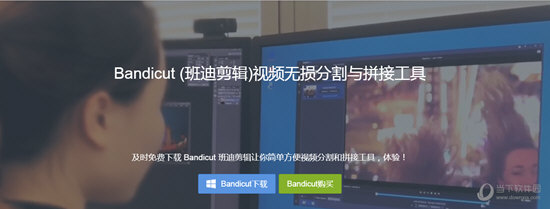 Bandicut班迪剪辑