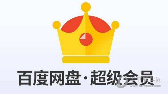 百度网盘超级会员激活码生成器
