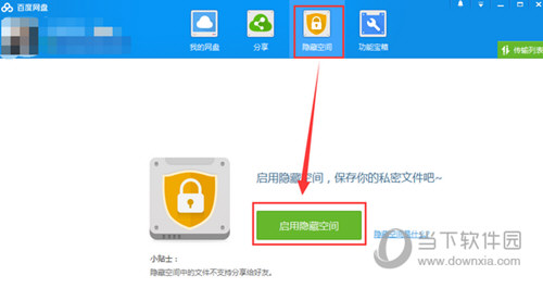 百度网盘电脑版旧版