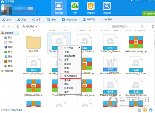 百度网盘电脑版旧版