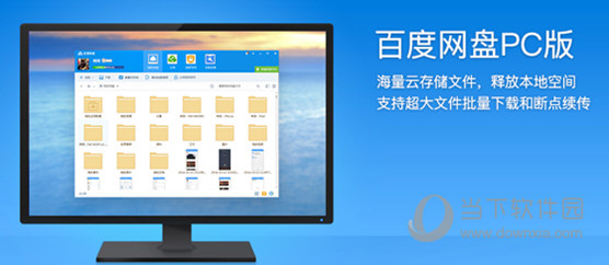 百度网盘PC精简版 V7.5.1.3.0 免费最新版