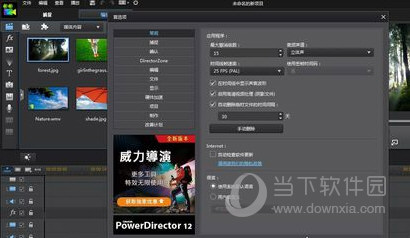 威力导演14旗舰版