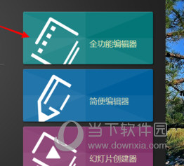 威力导演14旗舰版
