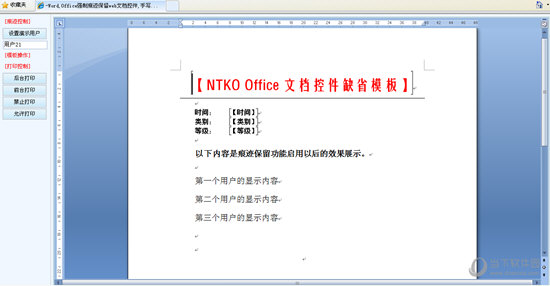 NTKO OFFICE文档控件
