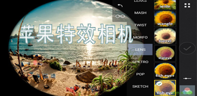 苹果手机特效相机软件