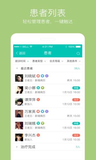 牙医管家 V5.3.5.6 安卓最新版截图2