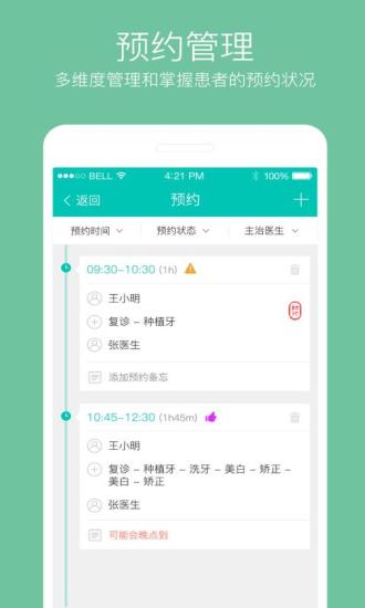 牙医管家 V5.3.5.6 安卓最新版截图3
