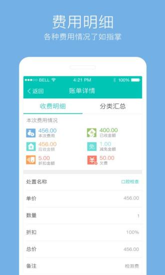 牙医管家 V5.3.5.6 安卓最新版截图4
