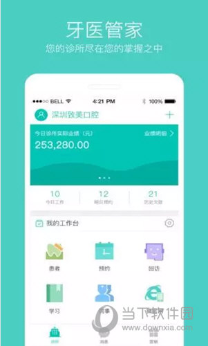 牙医管家