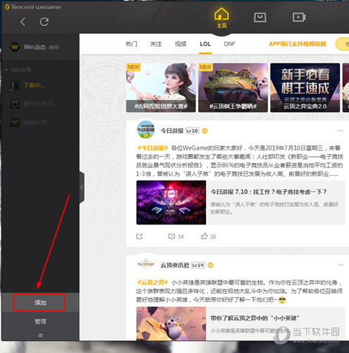 知识兔点击左下方的“添加”选项