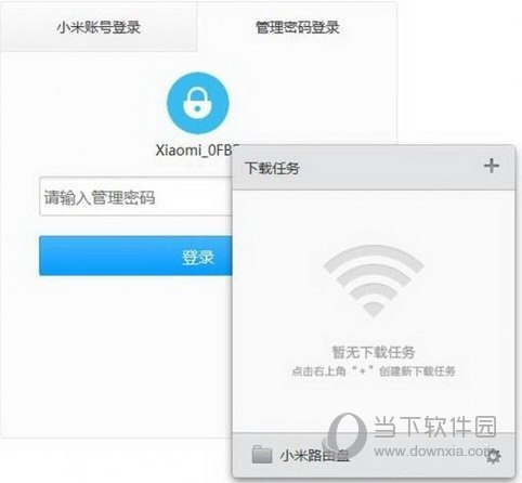 小米路由器客户端