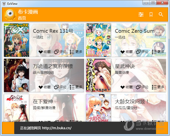 ExView漫画