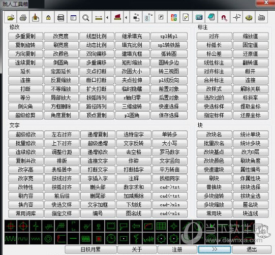 CAD贱人工具箱5.8破解版