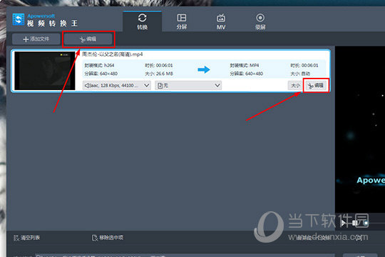 知识兔点击任意一个“编辑”选项