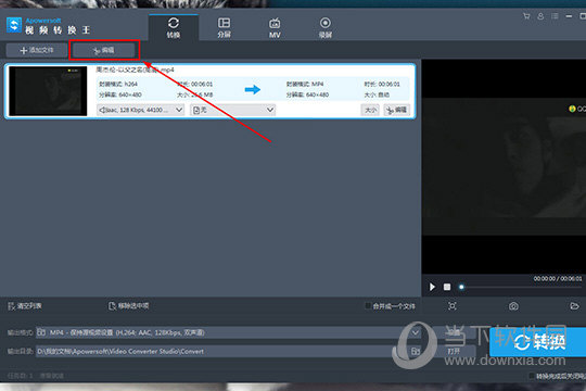 知识兔点击上方的“编辑”选项