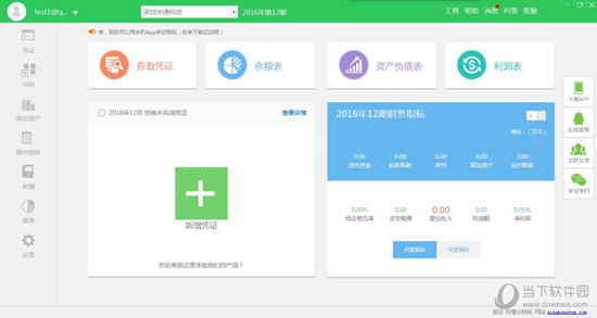 柠檬云财税