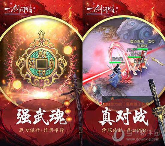 一剑问情电脑版