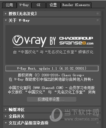 VR4.1渲染器