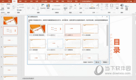 Office2019免费版