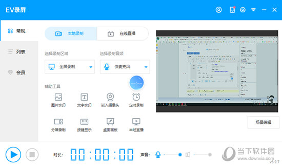 EV录屏VIP破解版