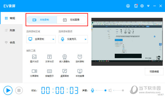 EV录屏软件电脑版下载