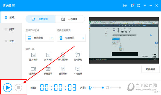 EV录屏软件电脑版下载