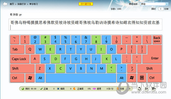 阿珊打字通单机版
