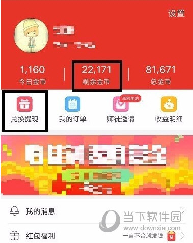 惠头条APP