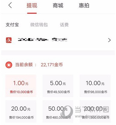 惠头条APP