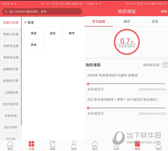抢分考研电脑版