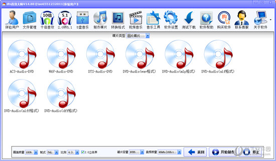 DTS音效大师