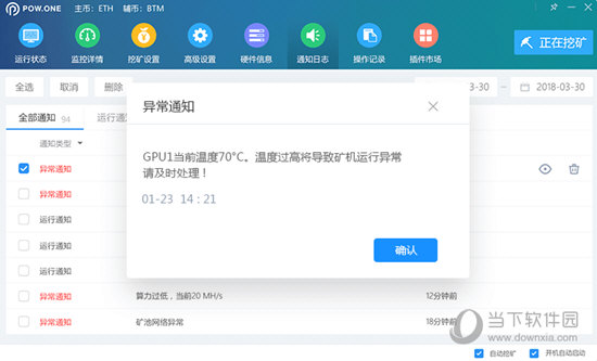 通知日志