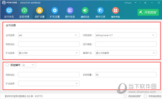 挖矿设置