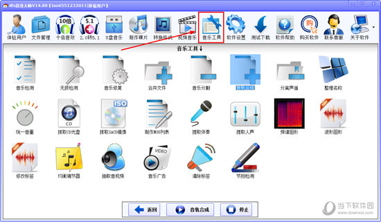 利用“音乐工具”中的“音轨合成”功能