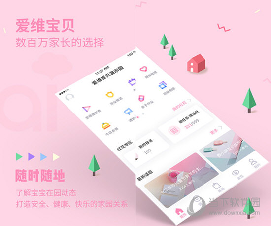 爱维宝贝电脑版 V6.4.46 免费PC版
