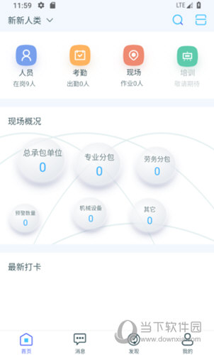 新工地宝APP
