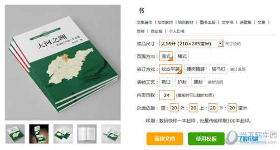金印客DPS设计印刷分享软件