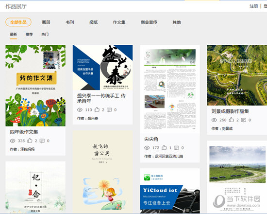 金印客DPS设计印刷分享软件