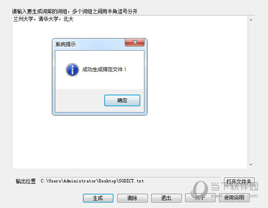 搜狗细胞词库生成器
