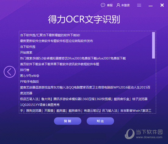 得力OCR文字识别