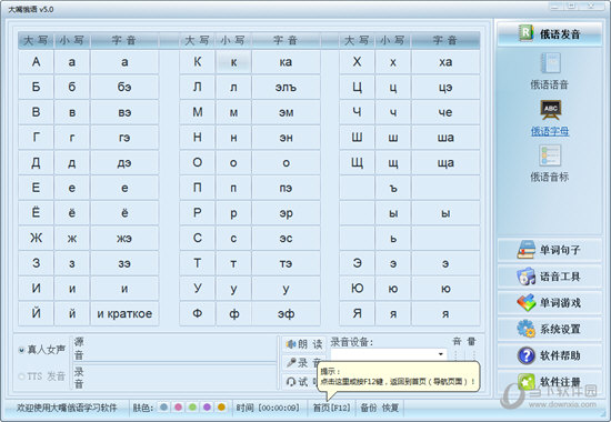 大嘴俄语