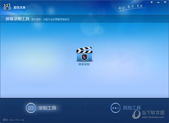 超级录屏电脑版