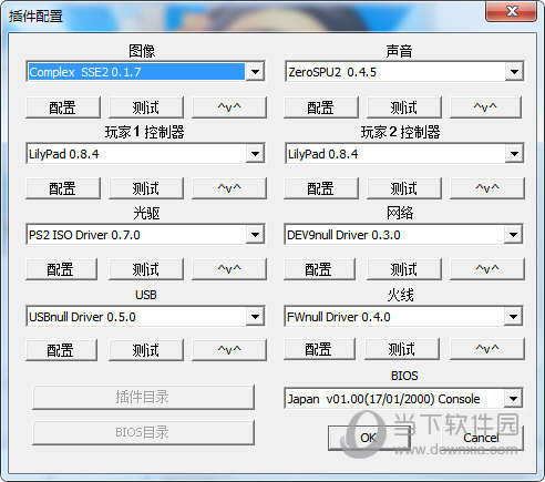 PCSX2模拟器