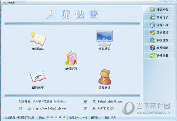 大嘴俄语破解版