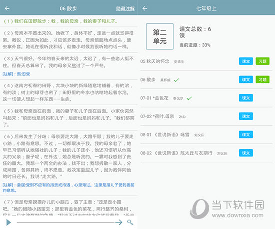初中语文助手电脑版