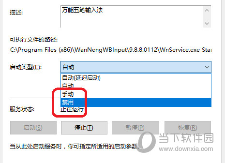 万能五笔输入法电脑版下载