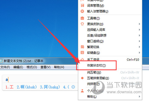 万能五笔输入法免费下载
